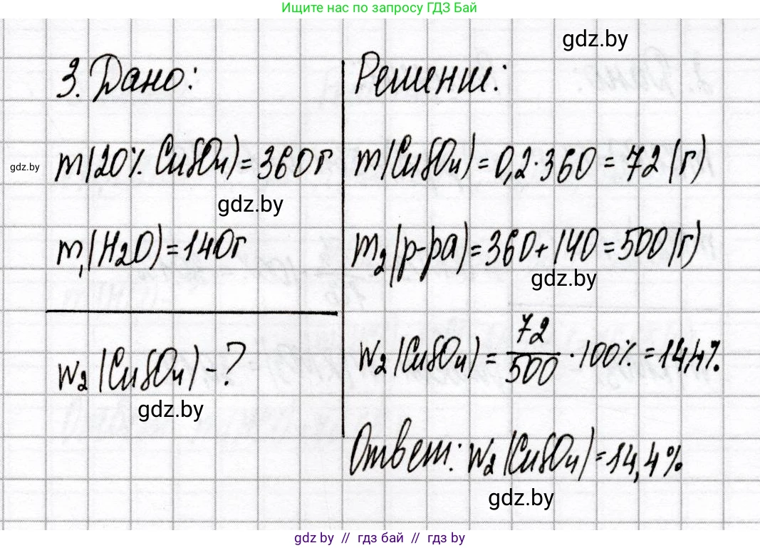 Химия, 8 класс Сборник контрольных и самостоятельных работ, авторы: Сеген Елена Адамовна, Власовец Евгения Николаевна, Гарбар Елена Евгеньевна, Синявская Тамара Степановна, издательство Аверсэв, Минск, 2019, оранжевого цвета, страница 82, номер 3, Решение