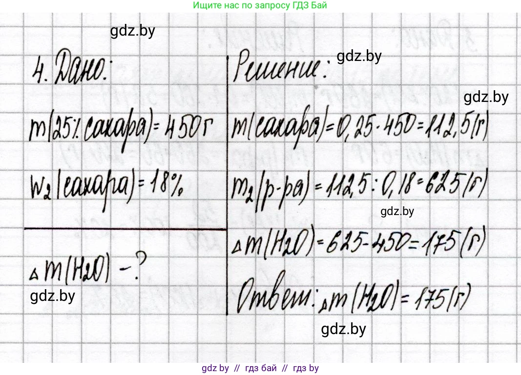 Химия, 8 класс Сборник контрольных и самостоятельных работ, авторы: Сеген Елена Адамовна, Власовец Евгения Николаевна, Гарбар Елена Евгеньевна, Синявская Тамара Степановна, издательство Аверсэв, Минск, 2019, оранжевого цвета, страница 82, номер 4, Решение