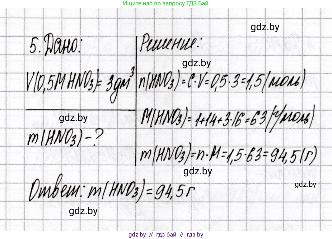 Химия, 8 класс Сборник контрольных и самостоятельных работ, авторы: Сеген Елена Адамовна, Власовец Евгения Николаевна, Гарбар Елена Евгеньевна, Синявская Тамара Степановна, издательство Аверсэв, Минск, 2019, оранжевого цвета, страница 82, номер 5, Решение
