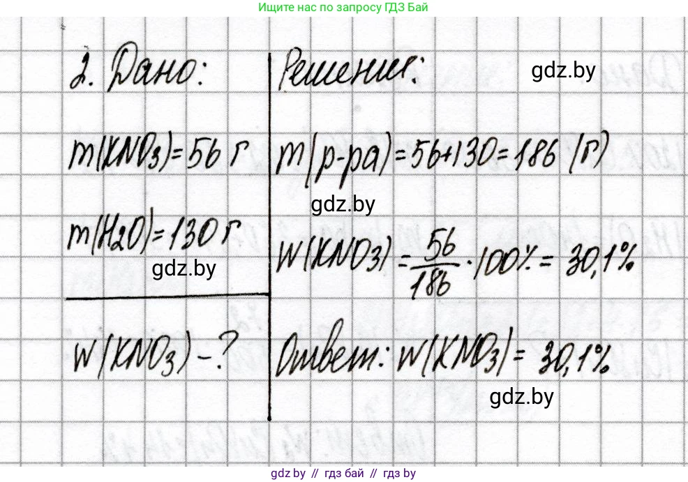 Химия, 8 класс Сборник контрольных и самостоятельных работ, авторы: Сеген Елена Адамовна, Власовец Евгения Николаевна, Гарбар Елена Евгеньевна, Синявская Тамара Степановна, издательство Аверсэв, Минск, 2019, оранжевого цвета, страница 83, номер 2, Решение