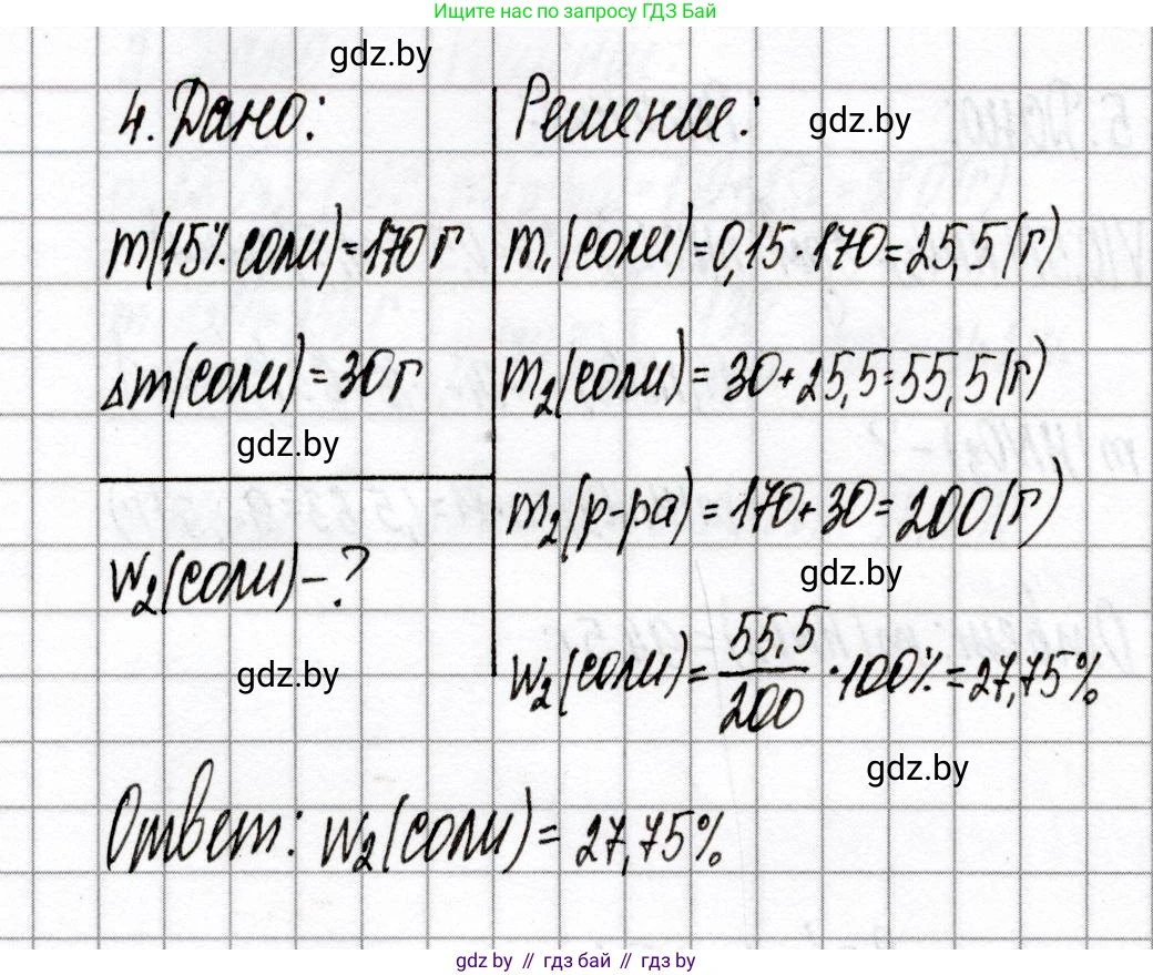 Химия, 8 класс Сборник контрольных и самостоятельных работ, авторы: Сеген Елена Адамовна, Власовец Евгения Николаевна, Гарбар Елена Евгеньевна, Синявская Тамара Степановна, издательство Аверсэв, Минск, 2019, оранжевого цвета, страница 83, номер 4, Решение