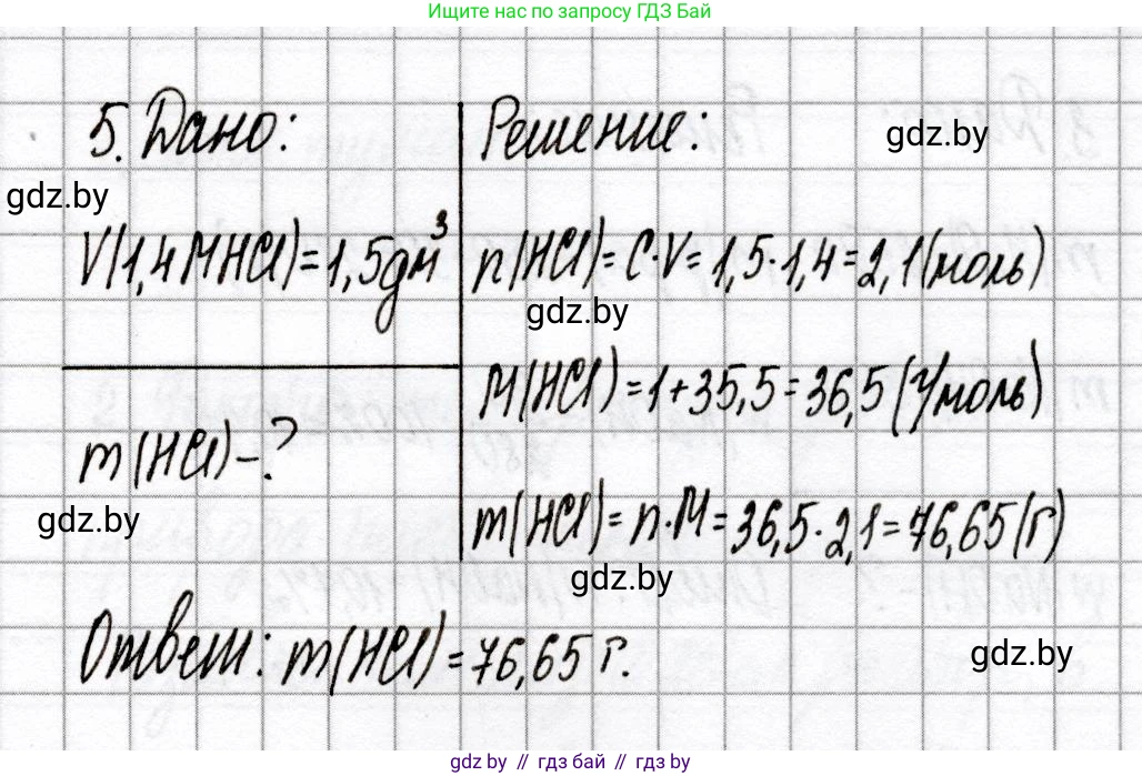 Химия, 8 класс Сборник контрольных и самостоятельных работ, авторы: Сеген Елена Адамовна, Власовец Евгения Николаевна, Гарбар Елена Евгеньевна, Синявская Тамара Степановна, издательство Аверсэв, Минск, 2019, оранжевого цвета, страница 83, номер 5, Решение
