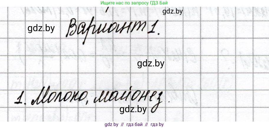 Химия, 8 класс Сборник контрольных и самостоятельных работ, авторы: Сеген Елена Адамовна, Власовец Евгения Николаевна, Гарбар Елена Евгеньевна, Синявская Тамара Степановна, издательство Аверсэв, Минск, 2019, оранжевого цвета, страница 84, номер 1, Решение