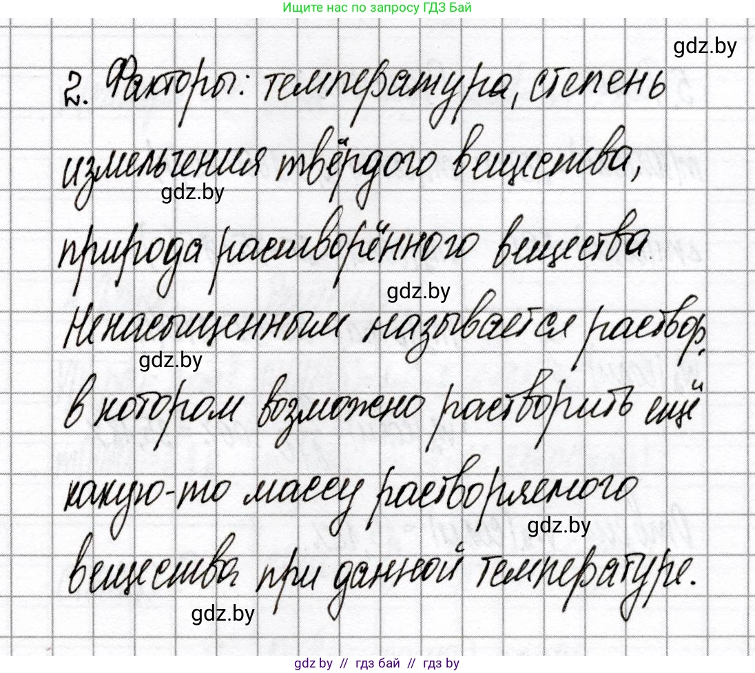 Химия, 8 класс Сборник контрольных и самостоятельных работ, авторы: Сеген Елена Адамовна, Власовец Евгения Николаевна, Гарбар Елена Евгеньевна, Синявская Тамара Степановна, издательство Аверсэв, Минск, 2019, оранжевого цвета, страница 84, номер 2, Решение