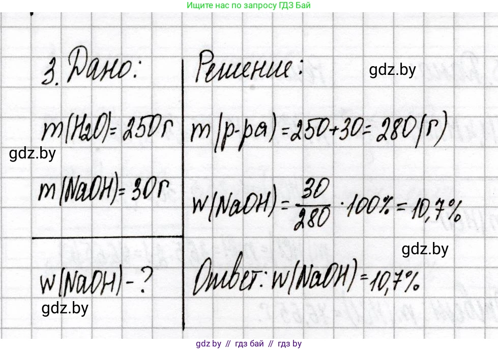 Химия, 8 класс Сборник контрольных и самостоятельных работ, авторы: Сеген Елена Адамовна, Власовец Евгения Николаевна, Гарбар Елена Евгеньевна, Синявская Тамара Степановна, издательство Аверсэв, Минск, 2019, оранжевого цвета, страница 84, номер 3, Решение