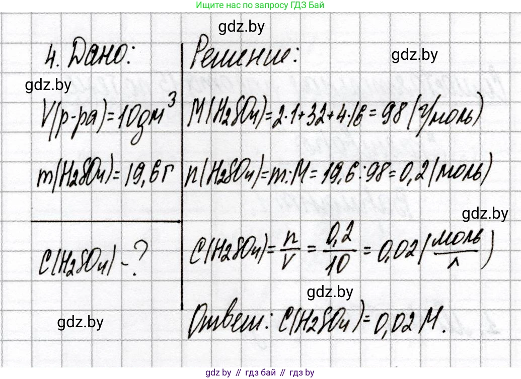 Химия, 8 класс Сборник контрольных и самостоятельных работ, авторы: Сеген Елена Адамовна, Власовец Евгения Николаевна, Гарбар Елена Евгеньевна, Синявская Тамара Степановна, издательство Аверсэв, Минск, 2019, оранжевого цвета, страница 84, номер 4, Решение