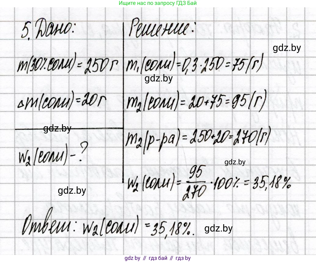 Химия, 8 класс Сборник контрольных и самостоятельных работ, авторы: Сеген Елена Адамовна, Власовец Евгения Николаевна, Гарбар Елена Евгеньевна, Синявская Тамара Степановна, издательство Аверсэв, Минск, 2019, оранжевого цвета, страница 84, номер 5, Решение
