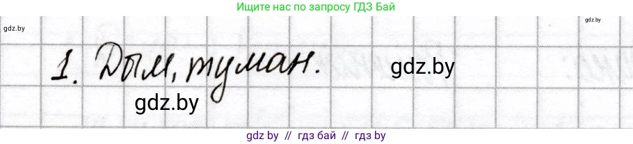 Химия, 8 класс Сборник контрольных и самостоятельных работ, авторы: Сеген Елена Адамовна, Власовец Евгения Николаевна, Гарбар Елена Евгеньевна, Синявская Тамара Степановна, издательство Аверсэв, Минск, 2019, оранжевого цвета, страница 85, номер 1, Решение