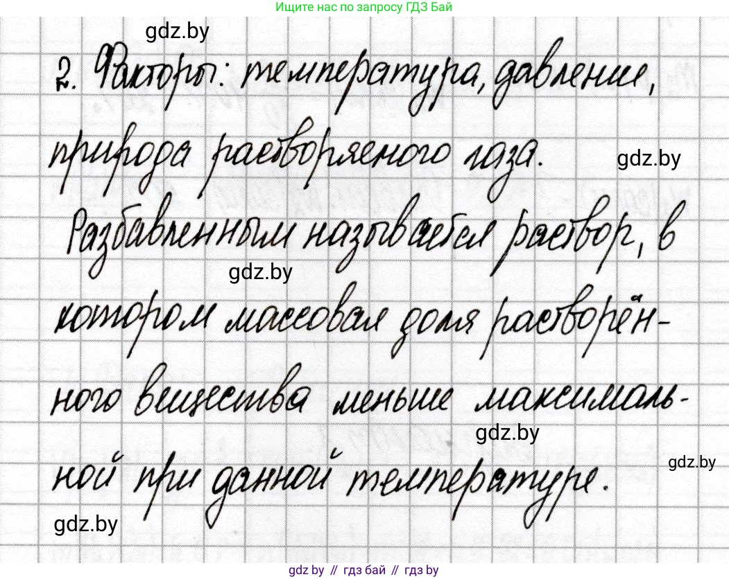 Химия, 8 класс Сборник контрольных и самостоятельных работ, авторы: Сеген Елена Адамовна, Власовец Евгения Николаевна, Гарбар Елена Евгеньевна, Синявская Тамара Степановна, издательство Аверсэв, Минск, 2019, оранжевого цвета, страница 85, номер 2, Решение