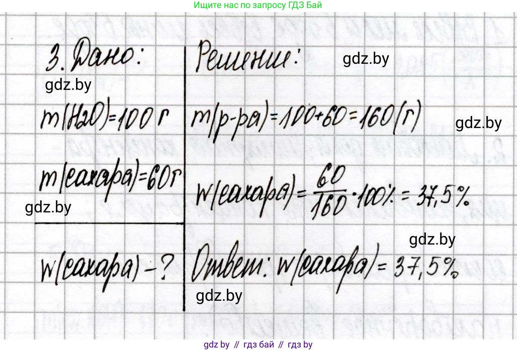 Химия, 8 класс Сборник контрольных и самостоятельных работ, авторы: Сеген Елена Адамовна, Власовец Евгения Николаевна, Гарбар Елена Евгеньевна, Синявская Тамара Степановна, издательство Аверсэв, Минск, 2019, оранжевого цвета, страница 85, номер 3, Решение