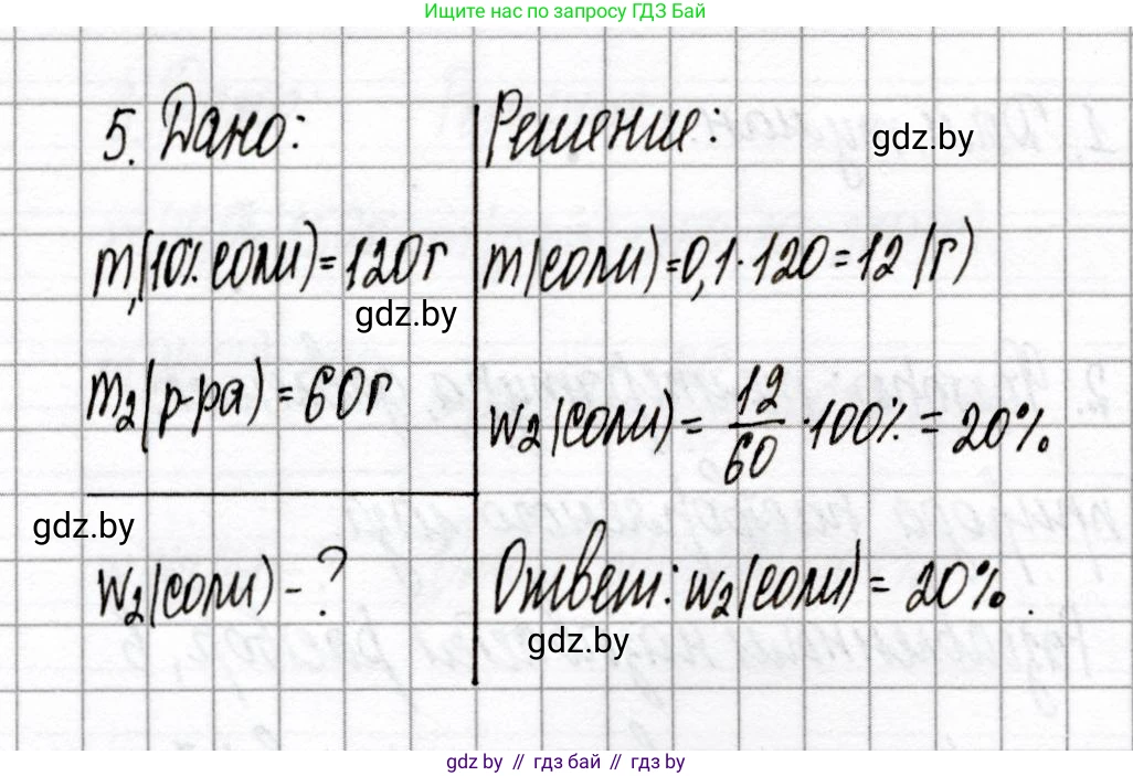 Химия, 8 класс Сборник контрольных и самостоятельных работ, авторы: Сеген Елена Адамовна, Власовец Евгения Николаевна, Гарбар Елена Евгеньевна, Синявская Тамара Степановна, издательство Аверсэв, Минск, 2019, оранжевого цвета, страница 85, номер 5, Решение