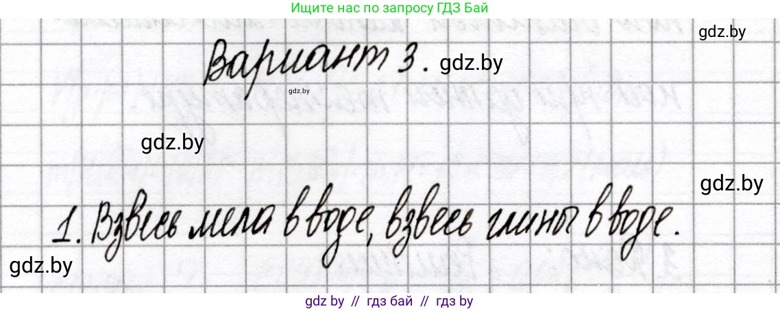 Химия, 8 класс Сборник контрольных и самостоятельных работ, авторы: Сеген Елена Адамовна, Власовец Евгения Николаевна, Гарбар Елена Евгеньевна, Синявская Тамара Степановна, издательство Аверсэв, Минск, 2019, оранжевого цвета, страница 86, номер 1, Решение