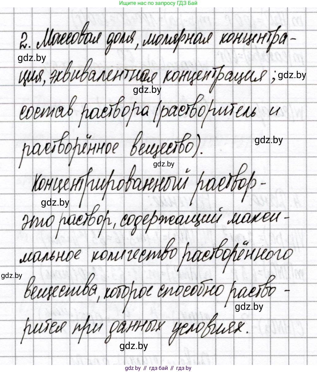 Химия, 8 класс Сборник контрольных и самостоятельных работ, авторы: Сеген Елена Адамовна, Власовец Евгения Николаевна, Гарбар Елена Евгеньевна, Синявская Тамара Степановна, издательство Аверсэв, Минск, 2019, оранжевого цвета, страница 86, номер 2, Решение