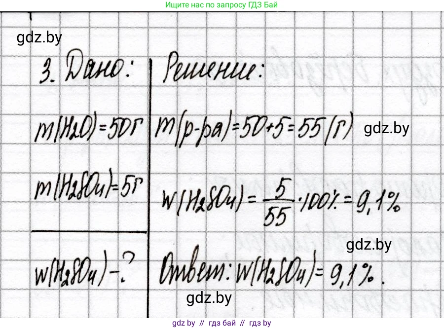 Химия, 8 класс Сборник контрольных и самостоятельных работ, авторы: Сеген Елена Адамовна, Власовец Евгения Николаевна, Гарбар Елена Евгеньевна, Синявская Тамара Степановна, издательство Аверсэв, Минск, 2019, оранжевого цвета, страница 86, номер 3, Решение