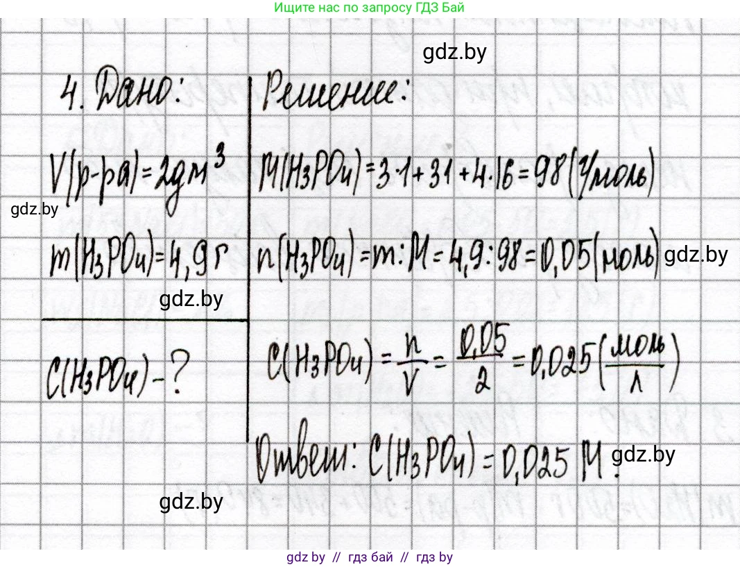 Химия, 8 класс Сборник контрольных и самостоятельных работ, авторы: Сеген Елена Адамовна, Власовец Евгения Николаевна, Гарбар Елена Евгеньевна, Синявская Тамара Степановна, издательство Аверсэв, Минск, 2019, оранжевого цвета, страница 86, номер 4, Решение