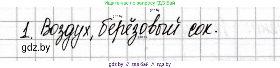 Химия, 8 класс Сборник контрольных и самостоятельных работ, авторы: Сеген Елена Адамовна, Власовец Евгения Николаевна, Гарбар Елена Евгеньевна, Синявская Тамара Степановна, издательство Аверсэв, Минск, 2019, оранжевого цвета, страница 87, номер 1, Решение