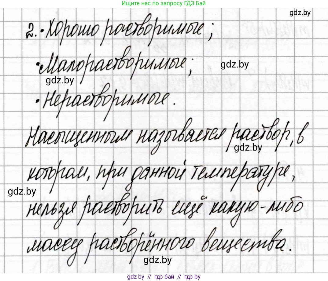 Химия, 8 класс Сборник контрольных и самостоятельных работ, авторы: Сеген Елена Адамовна, Власовец Евгения Николаевна, Гарбар Елена Евгеньевна, Синявская Тамара Степановна, издательство Аверсэв, Минск, 2019, оранжевого цвета, страница 87, номер 2, Решение