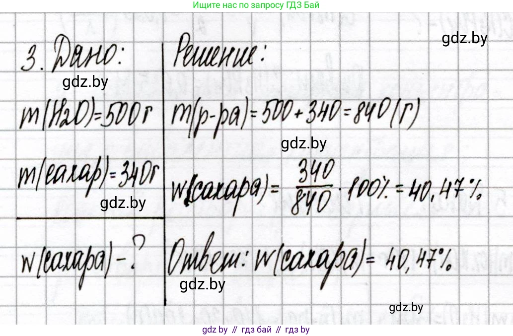 Химия, 8 класс Сборник контрольных и самостоятельных работ, авторы: Сеген Елена Адамовна, Власовец Евгения Николаевна, Гарбар Елена Евгеньевна, Синявская Тамара Степановна, издательство Аверсэв, Минск, 2019, оранжевого цвета, страница 87, номер 3, Решение