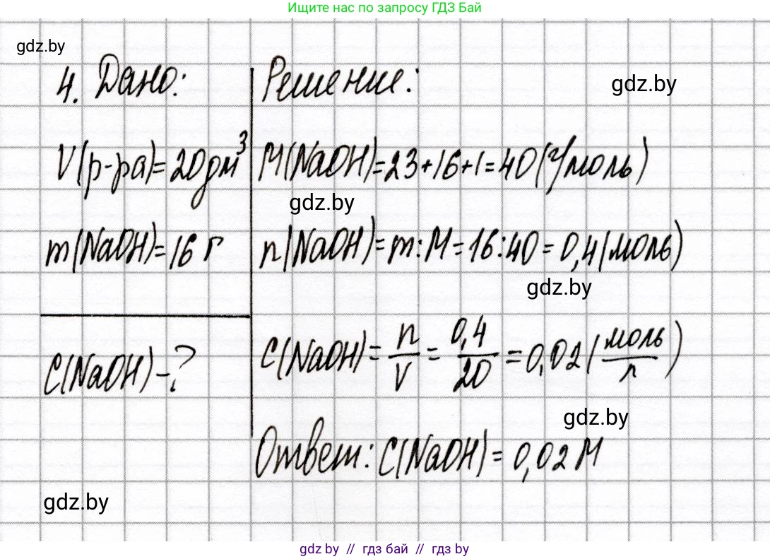 Химия, 8 класс Сборник контрольных и самостоятельных работ, авторы: Сеген Елена Адамовна, Власовец Евгения Николаевна, Гарбар Елена Евгеньевна, Синявская Тамара Степановна, издательство Аверсэв, Минск, 2019, оранжевого цвета, страница 87, номер 4, Решение