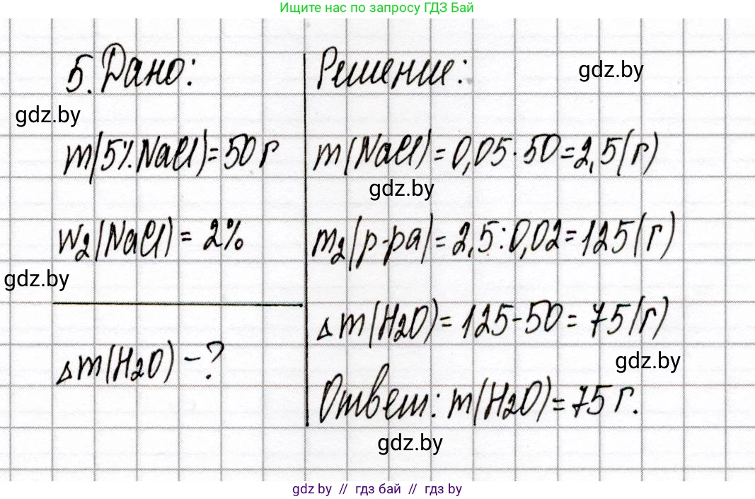 Химия, 8 класс Сборник контрольных и самостоятельных работ, авторы: Сеген Елена Адамовна, Власовец Евгения Николаевна, Гарбар Елена Евгеньевна, Синявская Тамара Степановна, издательство Аверсэв, Минск, 2019, оранжевого цвета, страница 87, номер 5, Решение