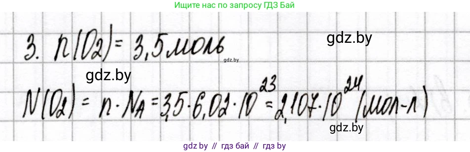 Химия, 8 класс Сборник контрольных и самостоятельных работ, авторы: Сеген Елена Адамовна, Власовец Евгения Николаевна, Гарбар Елена Евгеньевна, Синявская Тамара Степановна, издательство Аверсэв, Минск, 2019, оранжевого цвета, страница 24, номер 3, Решение