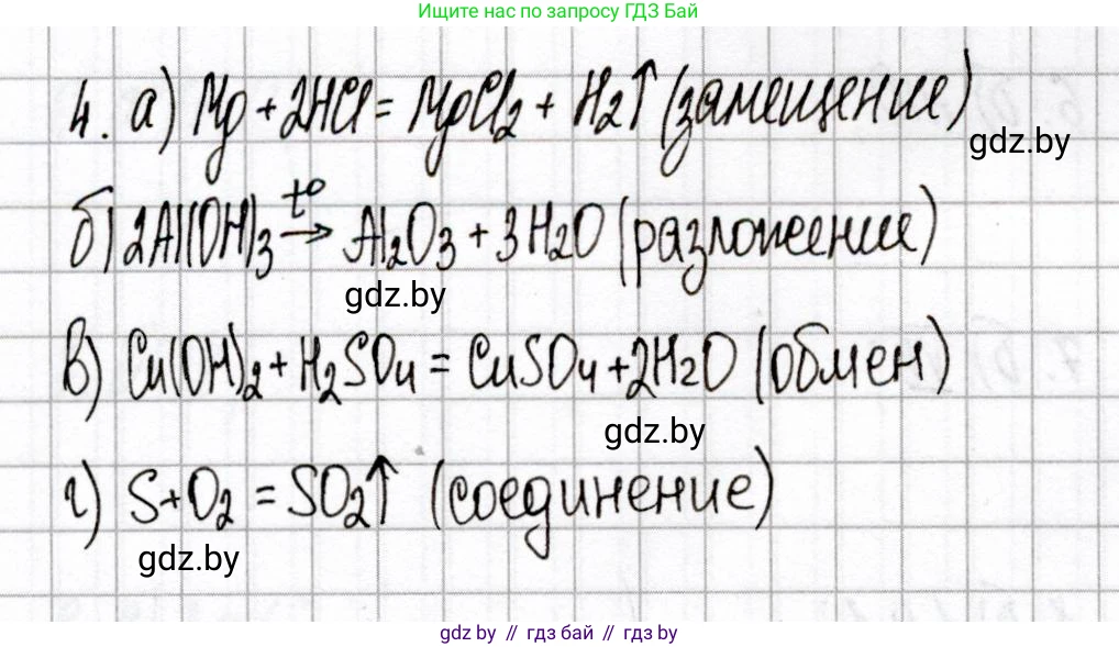 Химия, 8 класс Сборник контрольных и самостоятельных работ, авторы: Сеген Елена Адамовна, Власовец Евгения Николаевна, Гарбар Елена Евгеньевна, Синявская Тамара Степановна, издательство Аверсэв, Минск, 2019, оранжевого цвета, страница 24, номер 4, Решение