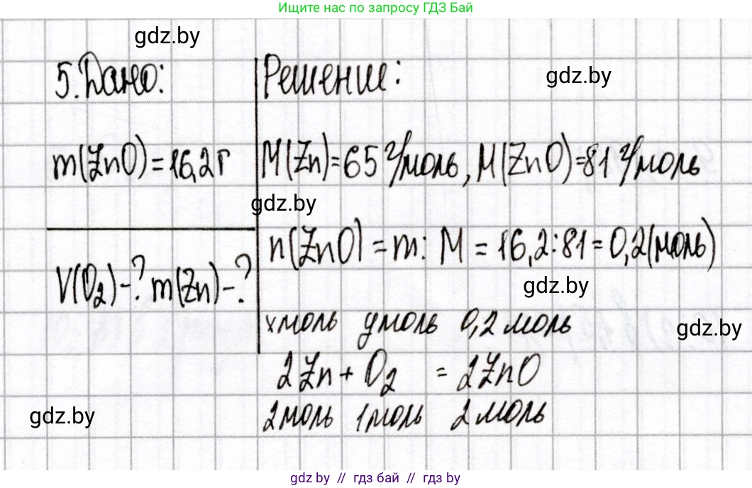 Химия, 8 класс Сборник контрольных и самостоятельных работ, авторы: Сеген Елена Адамовна, Власовец Евгения Николаевна, Гарбар Елена Евгеньевна, Синявская Тамара Степановна, издательство Аверсэв, Минск, 2019, оранжевого цвета, страница 24, номер 5, Решение