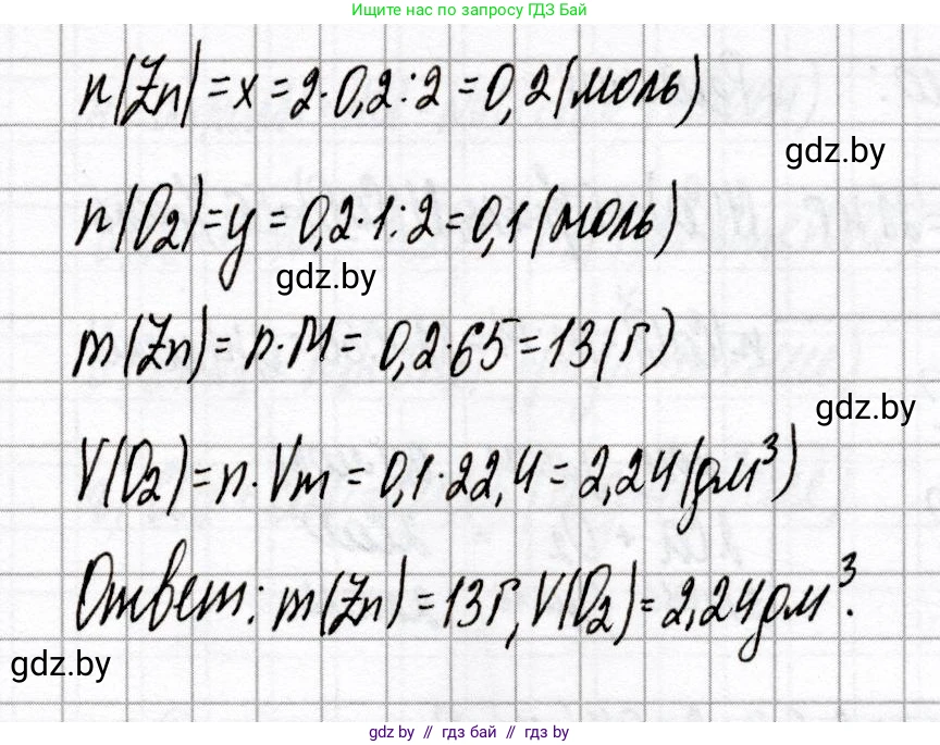 Химия, 8 класс Сборник контрольных и самостоятельных работ, авторы: Сеген Елена Адамовна, Власовец Евгения Николаевна, Гарбар Елена Евгеньевна, Синявская Тамара Степановна, издательство Аверсэв, Минск, 2019, оранжевого цвета, страница 24, номер 5, Решение (продолжение 2)