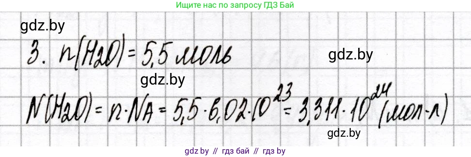 Химия, 8 класс Сборник контрольных и самостоятельных работ, авторы: Сеген Елена Адамовна, Власовец Евгения Николаевна, Гарбар Елена Евгеньевна, Синявская Тамара Степановна, издательство Аверсэв, Минск, 2019, оранжевого цвета, страница 25, номер 3, Решение
