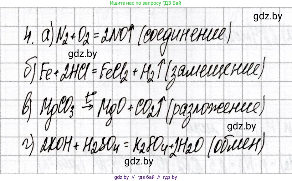 Химия, 8 класс Сборник контрольных и самостоятельных работ, авторы: Сеген Елена Адамовна, Власовец Евгения Николаевна, Гарбар Елена Евгеньевна, Синявская Тамара Степановна, издательство Аверсэв, Минск, 2019, оранжевого цвета, страница 25, номер 4, Решение