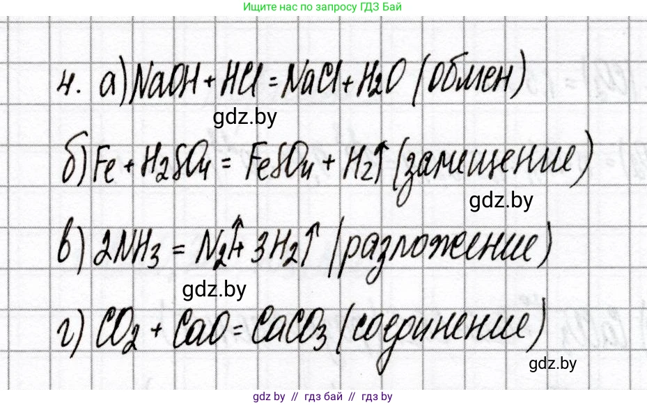 Химия, 8 класс Сборник контрольных и самостоятельных работ, авторы: Сеген Елена Адамовна, Власовец Евгения Николаевна, Гарбар Елена Евгеньевна, Синявская Тамара Степановна, издательство Аверсэв, Минск, 2019, оранжевого цвета, страница 26, номер 4, Решение