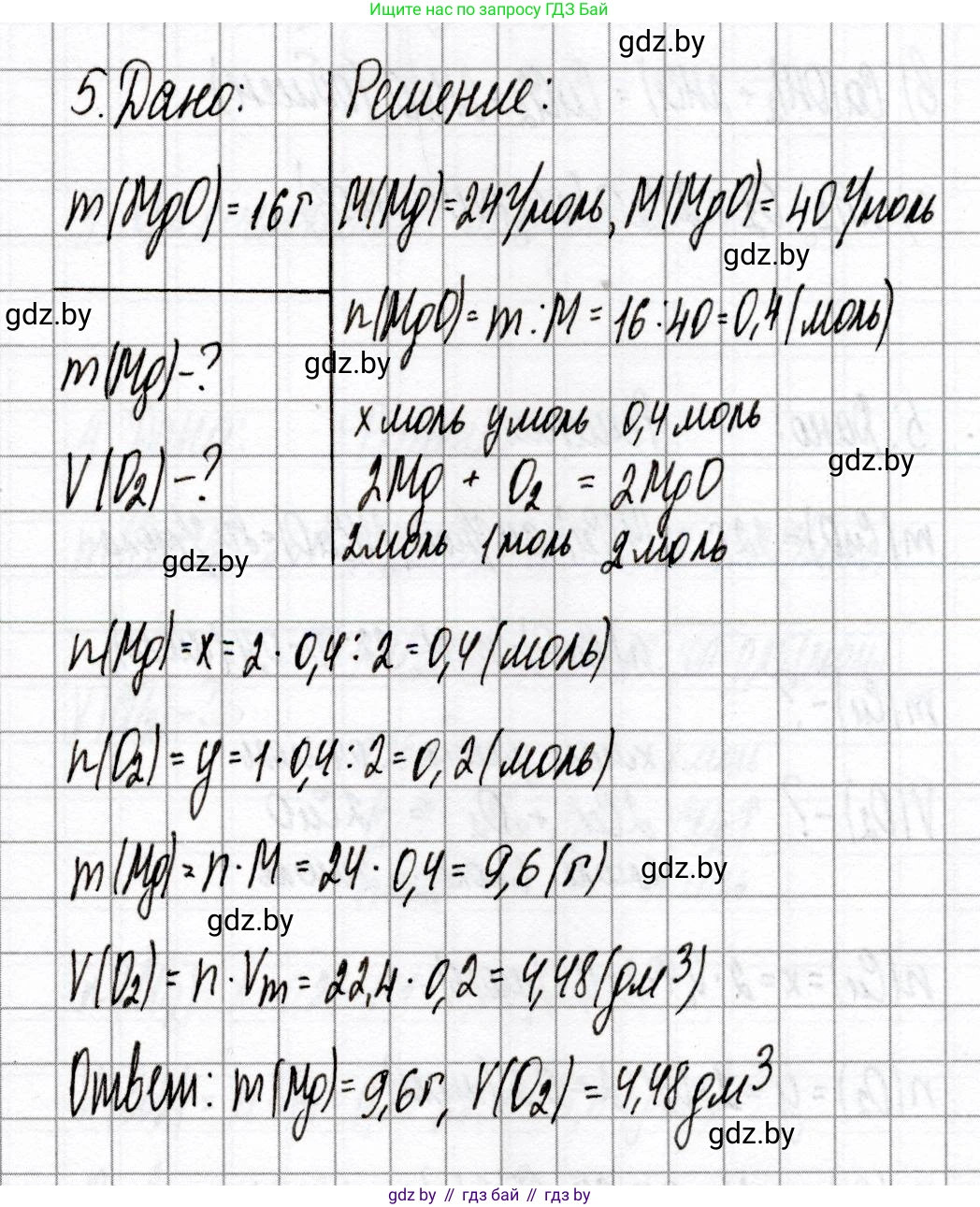 Химия, 8 класс Сборник контрольных и самостоятельных работ, авторы: Сеген Елена Адамовна, Власовец Евгения Николаевна, Гарбар Елена Евгеньевна, Синявская Тамара Степановна, издательство Аверсэв, Минск, 2019, оранжевого цвета, страница 26, номер 5, Решение