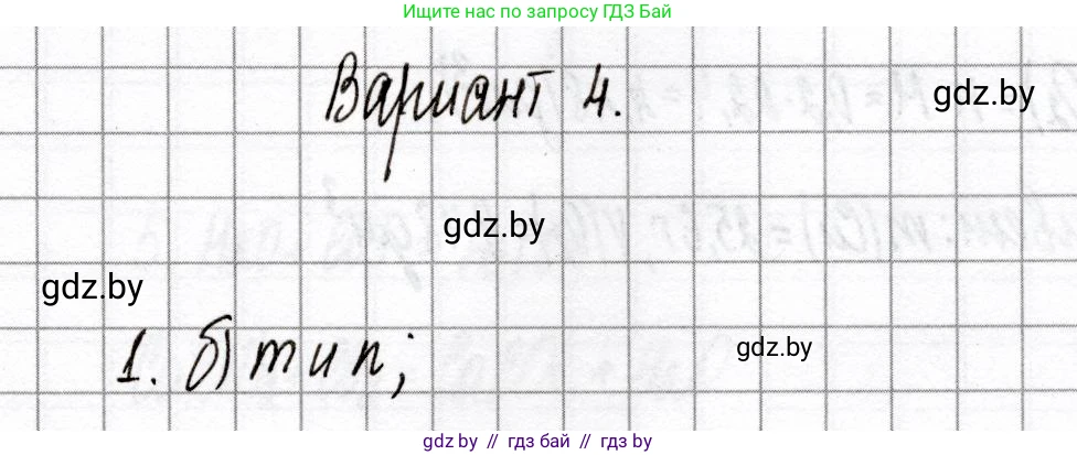 Химия, 8 класс Сборник контрольных и самостоятельных работ, авторы: Сеген Елена Адамовна, Власовец Евгения Николаевна, Гарбар Елена Евгеньевна, Синявская Тамара Степановна, издательство Аверсэв, Минск, 2019, оранжевого цвета, страница 27, номер 1, Решение