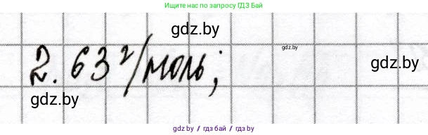 Химия, 8 класс Сборник контрольных и самостоятельных работ, авторы: Сеген Елена Адамовна, Власовец Евгения Николаевна, Гарбар Елена Евгеньевна, Синявская Тамара Степановна, издательство Аверсэв, Минск, 2019, оранжевого цвета, страница 27, номер 2, Решение