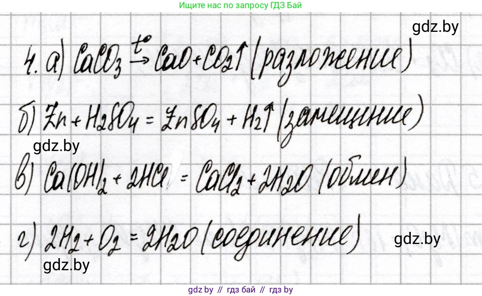 Химия, 8 класс Сборник контрольных и самостоятельных работ, авторы: Сеген Елена Адамовна, Власовец Евгения Николаевна, Гарбар Елена Евгеньевна, Синявская Тамара Степановна, издательство Аверсэв, Минск, 2019, оранжевого цвета, страница 27, номер 4, Решение