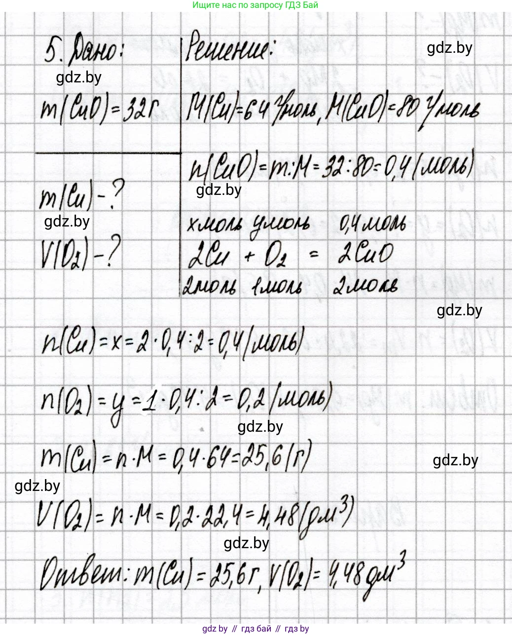 Химия, 8 класс Сборник контрольных и самостоятельных работ, авторы: Сеген Елена Адамовна, Власовец Евгения Николаевна, Гарбар Елена Евгеньевна, Синявская Тамара Степановна, издательство Аверсэв, Минск, 2019, оранжевого цвета, страница 27, номер 5, Решение