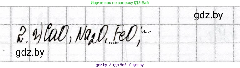 Химия, 8 класс Сборник контрольных и самостоятельных работ, авторы: Сеген Елена Адамовна, Власовец Евгения Николаевна, Гарбар Елена Евгеньевна, Синявская Тамара Степановна, издательство Аверсэв, Минск, 2019, оранжевого цвета, страница 28, номер 2, Решение