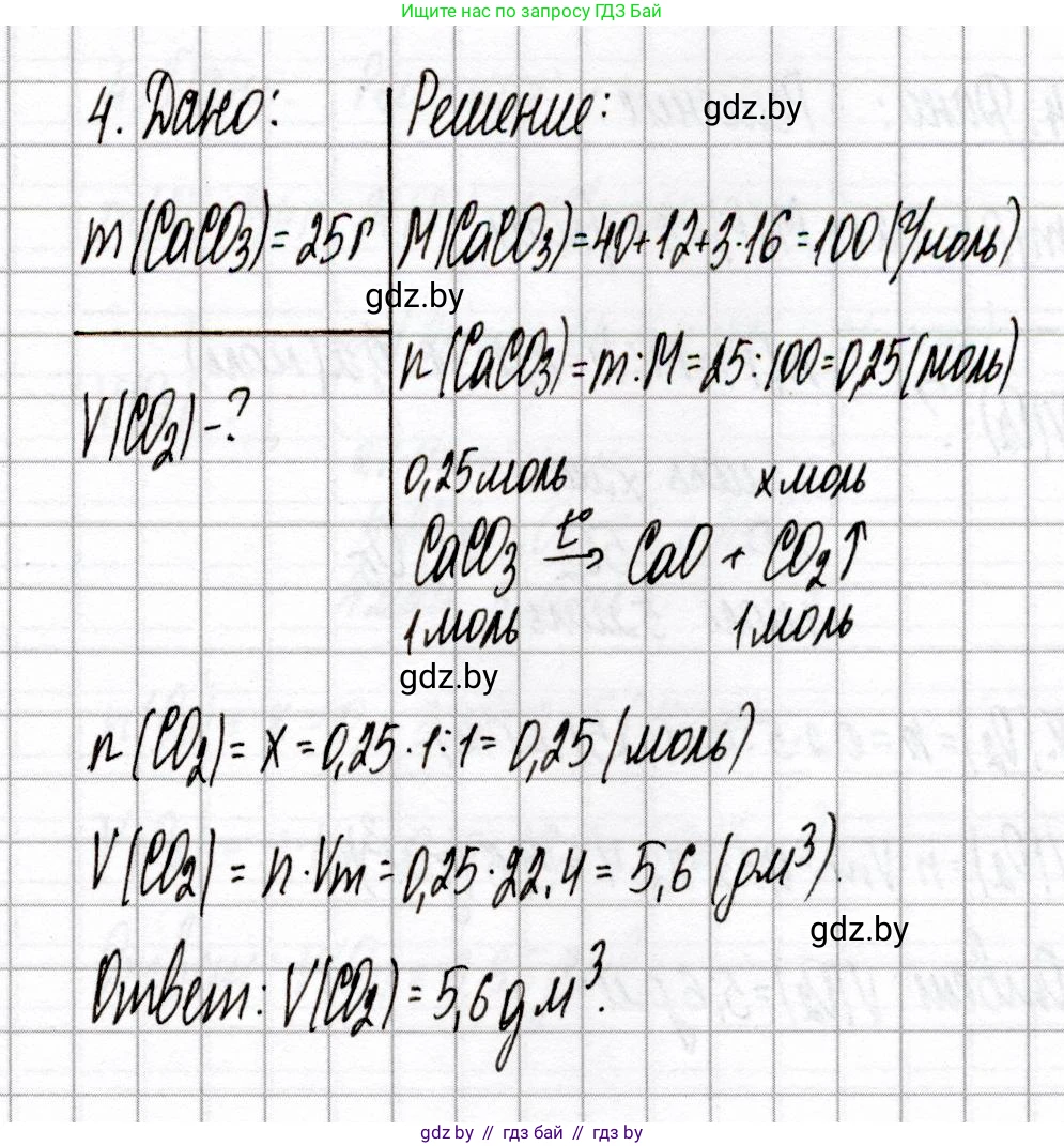 Химия, 8 класс Сборник контрольных и самостоятельных работ, авторы: Сеген Елена Адамовна, Власовец Евгения Николаевна, Гарбар Елена Евгеньевна, Синявская Тамара Степановна, издательство Аверсэв, Минск, 2019, оранжевого цвета, страница 28, номер 4, Решение