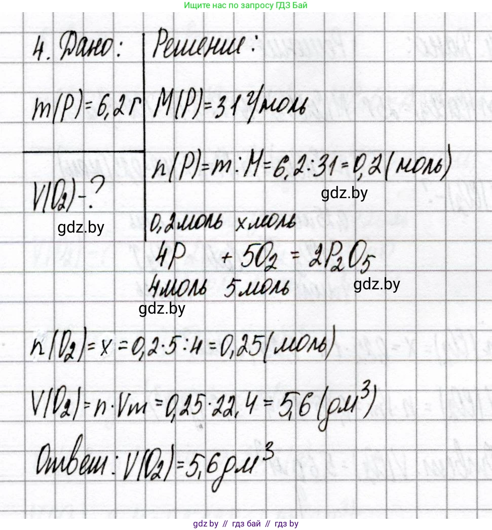Химия, 8 класс Сборник контрольных и самостоятельных работ, авторы: Сеген Елена Адамовна, Власовец Евгения Николаевна, Гарбар Елена Евгеньевна, Синявская Тамара Степановна, издательство Аверсэв, Минск, 2019, оранжевого цвета, страница 29, номер 4, Решение