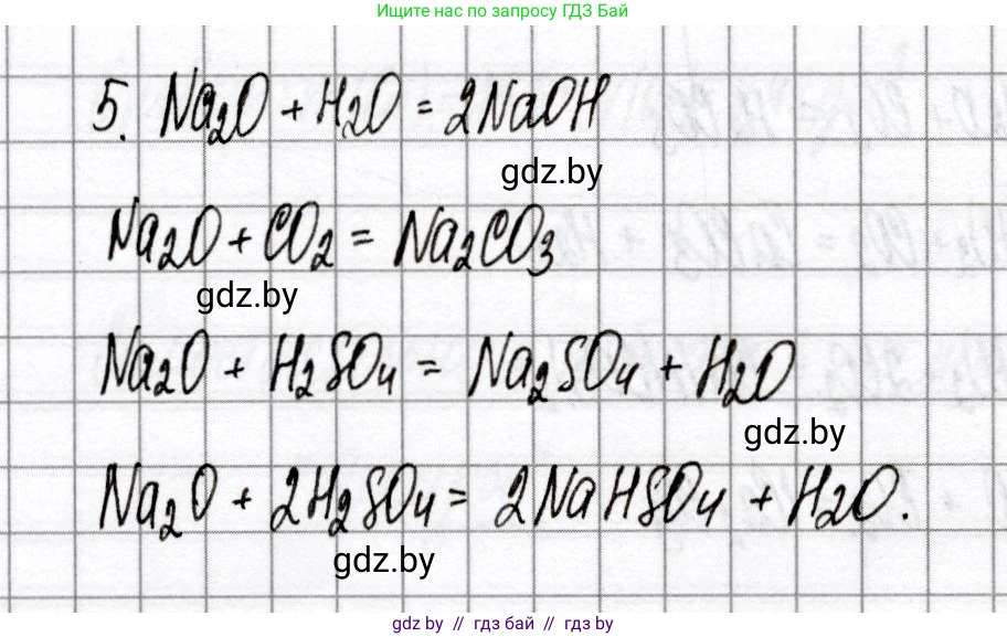 Химия, 8 класс Сборник контрольных и самостоятельных работ, авторы: Сеген Елена Адамовна, Власовец Евгения Николаевна, Гарбар Елена Евгеньевна, Синявская Тамара Степановна, издательство Аверсэв, Минск, 2019, оранжевого цвета, страница 29, номер 5, Решение