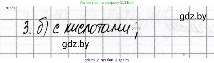 Химия, 8 класс Сборник контрольных и самостоятельных работ, авторы: Сеген Елена Адамовна, Власовец Евгения Николаевна, Гарбар Елена Евгеньевна, Синявская Тамара Степановна, издательство Аверсэв, Минск, 2019, оранжевого цвета, страница 30, номер 3, Решение