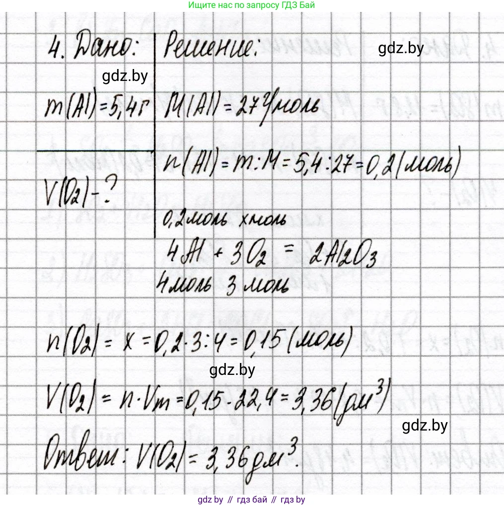 Химия, 8 класс Сборник контрольных и самостоятельных работ, авторы: Сеген Елена Адамовна, Власовец Евгения Николаевна, Гарбар Елена Евгеньевна, Синявская Тамара Степановна, издательство Аверсэв, Минск, 2019, оранжевого цвета, страница 30, номер 4, Решение