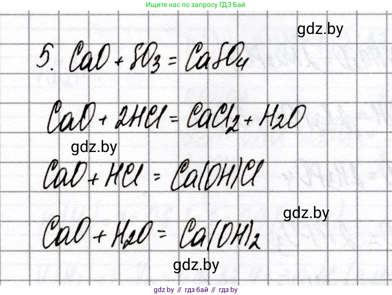Химия, 8 класс Сборник контрольных и самостоятельных работ, авторы: Сеген Елена Адамовна, Власовец Евгения Николаевна, Гарбар Елена Евгеньевна, Синявская Тамара Степановна, издательство Аверсэв, Минск, 2019, оранжевого цвета, страница 30, номер 5, Решение