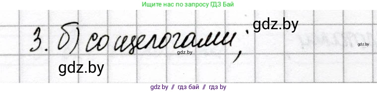 Химия, 8 класс Сборник контрольных и самостоятельных работ, авторы: Сеген Елена Адамовна, Власовец Евгения Николаевна, Гарбар Елена Евгеньевна, Синявская Тамара Степановна, издательство Аверсэв, Минск, 2019, оранжевого цвета, страница 31, номер 3, Решение