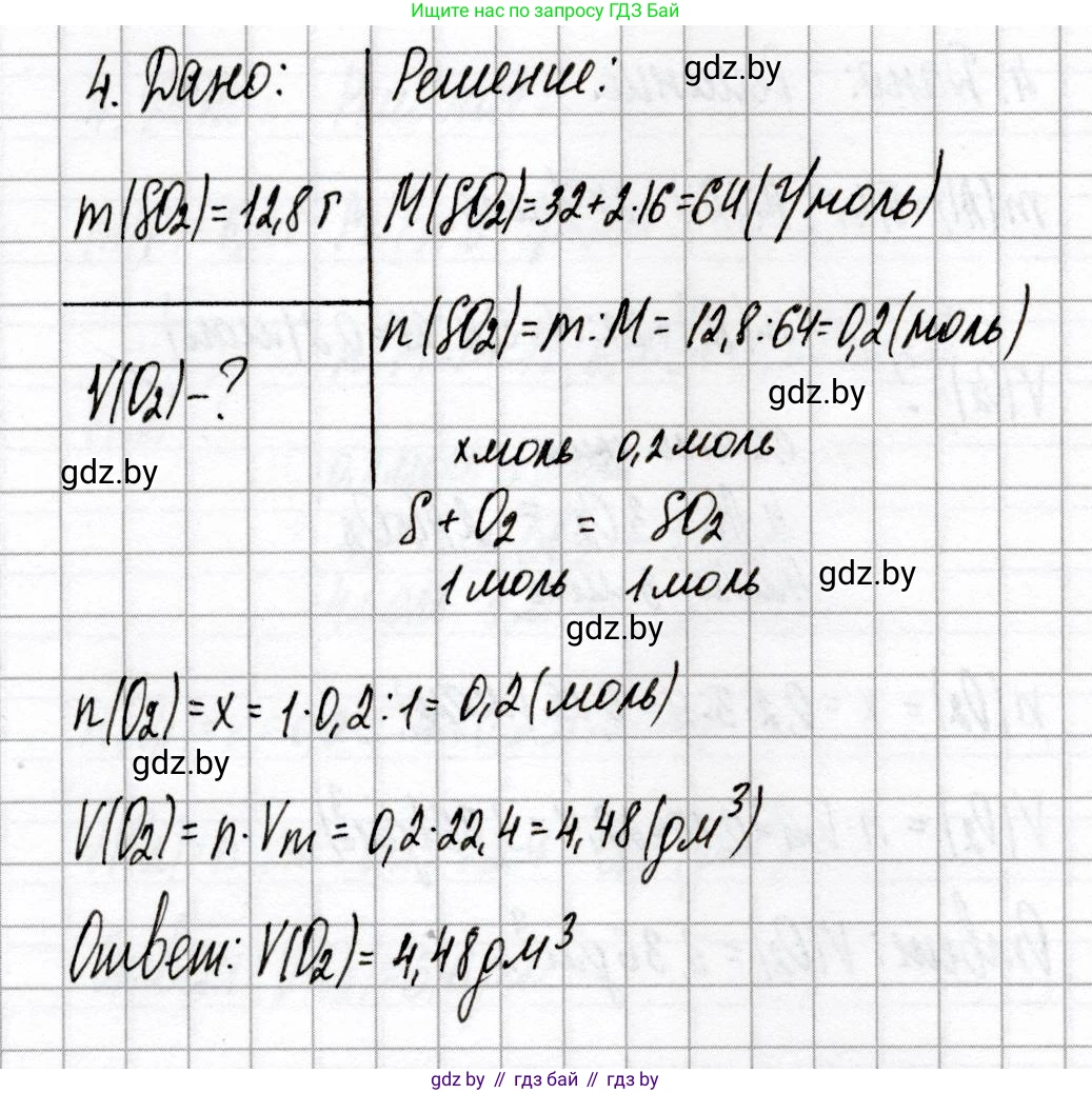 Химия, 8 класс Сборник контрольных и самостоятельных работ, авторы: Сеген Елена Адамовна, Власовец Евгения Николаевна, Гарбар Елена Евгеньевна, Синявская Тамара Степановна, издательство Аверсэв, Минск, 2019, оранжевого цвета, страница 31, номер 4, Решение