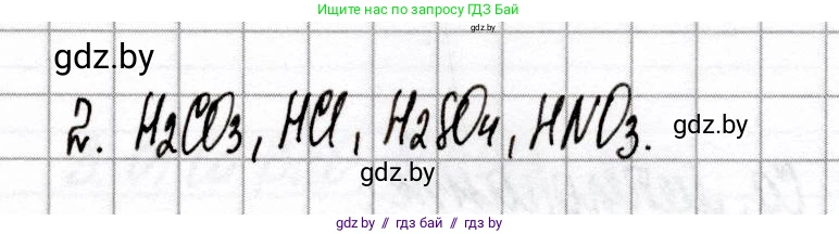 Химия, 8 класс Сборник контрольных и самостоятельных работ, авторы: Сеген Елена Адамовна, Власовец Евгения Николаевна, Гарбар Елена Евгеньевна, Синявская Тамара Степановна, издательство Аверсэв, Минск, 2019, оранжевого цвета, страница 32, номер 2, Решение