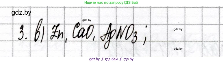 Химия, 8 класс Сборник контрольных и самостоятельных работ, авторы: Сеген Елена Адамовна, Власовец Евгения Николаевна, Гарбар Елена Евгеньевна, Синявская Тамара Степановна, издательство Аверсэв, Минск, 2019, оранжевого цвета, страница 32, номер 3, Решение