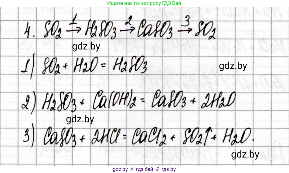 Химия, 8 класс Сборник контрольных и самостоятельных работ, авторы: Сеген Елена Адамовна, Власовец Евгения Николаевна, Гарбар Елена Евгеньевна, Синявская Тамара Степановна, издательство Аверсэв, Минск, 2019, оранжевого цвета, страница 32, номер 4, Решение