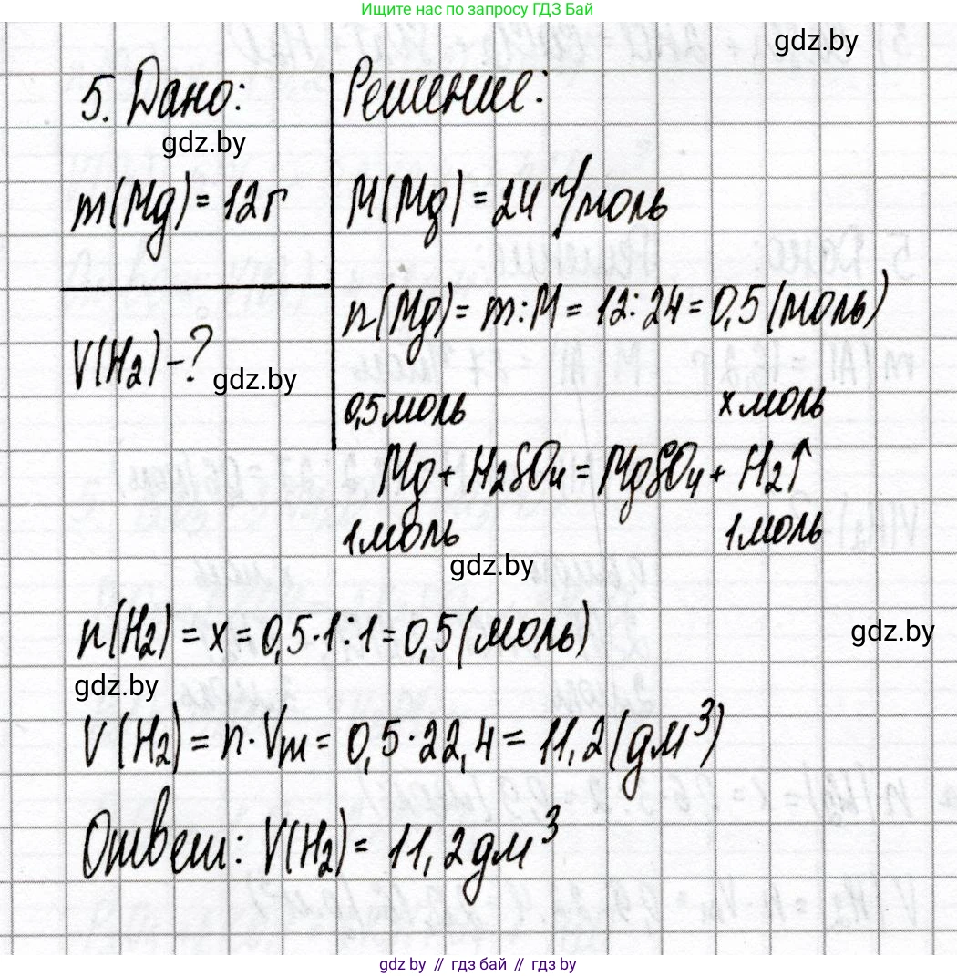 Химия, 8 класс Сборник контрольных и самостоятельных работ, авторы: Сеген Елена Адамовна, Власовец Евгения Николаевна, Гарбар Елена Евгеньевна, Синявская Тамара Степановна, издательство Аверсэв, Минск, 2019, оранжевого цвета, страница 33, номер 5, Решение