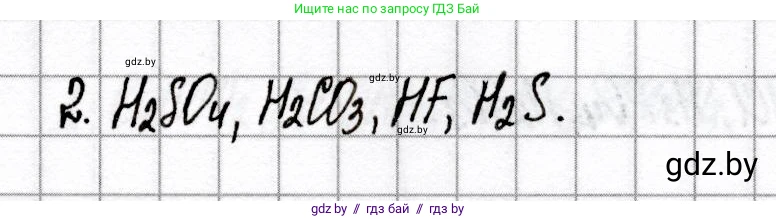 Химия, 8 класс Сборник контрольных и самостоятельных работ, авторы: Сеген Елена Адамовна, Власовец Евгения Николаевна, Гарбар Елена Евгеньевна, Синявская Тамара Степановна, издательство Аверсэв, Минск, 2019, оранжевого цвета, страница 34, номер 2, Решение